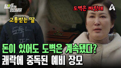 도벽에 중독된 의뢰인의 예비 장모! 넘지 말아야 할 선을 넘어버렸다