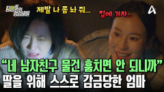 스스로 감금을 자처한 엄마?! 더 이상 지켜볼 수 없었던 가족의 고통