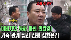혼외자를 호적에 올린 아버지와 통화한 딸! 가족 관계를 정리할 수 있을까?