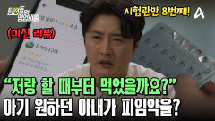시험관만 8번! 아기 원하던 아내가 피임약을 먹고 있다?! 불안하기만 한 남편