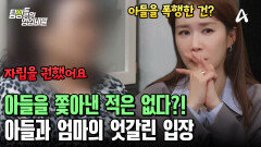 아들의 자립을 권한 것일 뿐! 쫓아낸 것은 아니다? 억울함을 호소하는 엄마