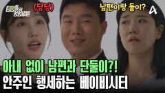 아내 몰래 남편과 지내고 있던 베이비시터?! 그녀를 의심하기 시작한 아내