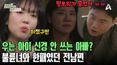 우는 아이보다 SNS 업로드가 더 중요한 전남편?! 불륜 남녀의 쓰레기 짓