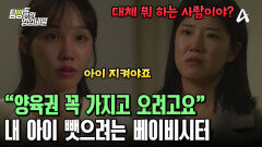 전남편과 짜고 양육권 얻으려는 베이비시터?! 그녀가 전남편을 꼬실 수 있던 이유