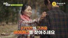 [예고] ＂새어머니를 찾아주세요＂ 아들의 간절한 마음은 새어머니께 전해질 수 있을까?