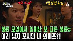 내 아내는 불륜 채팅방의 네임드?! 불륜 모임 안에서도 \
