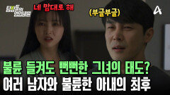 불륜 채팅방에서 불륜 저지른 아내! 마지막까지 뻔뻔한 그녀의 태도? 파탄 난 두 사람의 결말은?!
