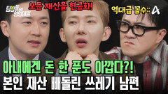 이혼 후 아내에게 가는 돈은 너-무 아깝다?! 소유 재산 처분한 남편의 꼼수;;