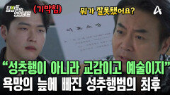 남편에게 당한 성추행 피해자는 한둘이 아니다?! 춤바람난 남편의 비겁한 최후