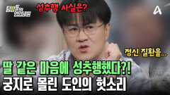 딸 같은 마음에 어린 의뢰인에게 \