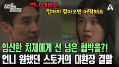 ＂오늘부터 나랑 같이 사는 거야＂ 언니와 결혼을 원했던 스토커의 대환장 결말