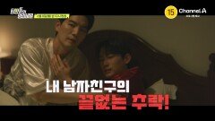 [예고] 셀럽 남자친구가 단순한 바람이 아닌 은밀한 스폰 제안을 받고 있었다?! 더 높은 곳에 오르기 위한 남자친구의 끝없는 추락