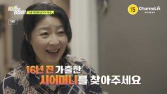 [예고] 16년 전 가출한 시어머니를 찾아주세요! 시어머니의 행방을 수소문했지만 다른 전입 신고 이력조차 없다?