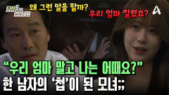 ＂우리 엄마 말고 나는 어때요?＂ 한 남자의 첩이 된 모녀