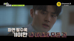 [예고] 매일 아내가 향한 곳은 의문의 모텔방?! 내 아내를 무너뜨린 험한 것의 정체는?