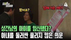 아내와 관계하는 남자는 여러 명?! 모텔에서 발견된 임테기! 그녀는 무엇을 숨기고 있는 걸까?
