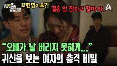 ＂나 아기 가지고 싶어 했잖아＂ 결혼 위해 남편에게 숨긴 아내의 병?!