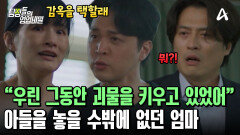 중태에 빠진 아들을 보며 마음이 편하다는 엄마?! 산산조각 나버린 가족의 최후