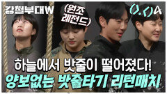 [#클립배송] 스튜디오에서 밧줄 타는 사람들이 있다? 한치의 양보 없는 밧줄타기 리턴 매치! 과연 승자는? 