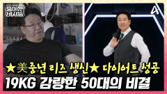 3개월 다이어트 성공 99kg에서 79kg으로! 유덕화 닮은 얼굴 다시 찾았다