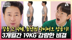 이건 감동이야... 50대 중년 남성의 다이어트 성공기! 역대급 눈바디 사진과 되찾은 건강