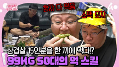 [#줄여주는비서들] 눈뜨자마자 맥주로 하루 시작!? 명예퇴직한 50대 비만의 먹부림