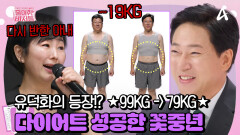 [#줄여주는비서들] 감동적인 50대 중년의 19kg 감량 성공기! 유덕화 닮았던 리즈 시절을 되찾다