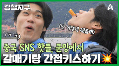 중국 SNS 핫플레이스?! 봄의 도시, 중국 쿤밍에서 붉은부리갈매기들과 뽀뽀하기