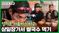 ＂진짜 시골 마을 버스다ㅋㅋㅋ＂ 왁자지껄 정겨운 중국 시골 버스타고 옌진현 삼일장 가기!