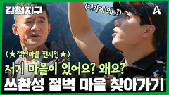 ＂저 위에 사는 이유가 뭐야?＂ 이거 진짜에요? 쓰촨성 절벽에 있는 마을을 찾아서