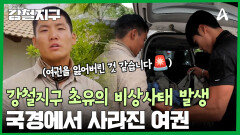 ＂여권을 잃어버린 것 같습니다...＂ 사상 초유의 비상사태 발생?!