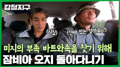 바트와족을 찾기 위한 320km의 여정! 잠비아의 오지로 향하는 모험