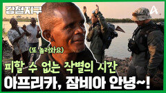 촌장님까지 배웅 나온 작별의 순간, 이별의 전통주를 마시며 아프리카 안녕~!