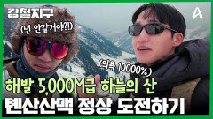길이가 무려 2,500km! 중앙아시아 5개국을 관통하는 하늘의 산 톈산산맥