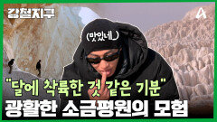 비가 오면 하늘이 비치는 광활한 소금 평원, 투즈바이르에 가다!