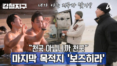 [예고] 손에 땀을 쥐게 하는 오프로드! 강철여행자들은 과연 최종 목적지에 도착할 수 있을까?