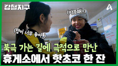 화이트아웃을 뚫고, 북극으로 가는 길에 극적으로 만난 휴게소!