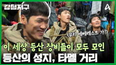 세상에 모든 등산용품이 모인 등산의 성지, 타멜 거리에 가다!