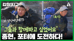 ＂이러고 산 정상에 간다고...?＂ 히말라야 초행 종현, 포터에 도전하다