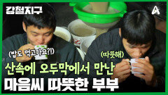 우연히 발견한 산 속의 외딴집, 낯선 곳에서 하룻밤을 묵다