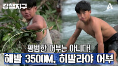 [예고] 히말라야에 어부가 있다고? 해발 수천 미터에서 살아가는 히말라야 어부