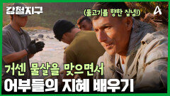 거센 물살을 향해 과감하게 입장! 히말라야 어부들의 지혜 배우기