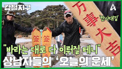 점괘 막대기로 오늘의 운세를 확인하는 강철 여행자! 느낌 온 강민호?