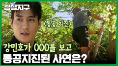 바다 절벽의 사냥꾼 부샤도르! 그들이 절벽에서 살아남는 법은?