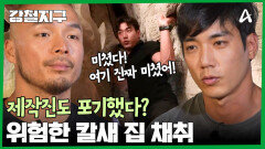 ※방심은 금물※ ＂이렇게 험할 줄 몰랐습니다＂ 쉽지 않은 칼새 집 채취