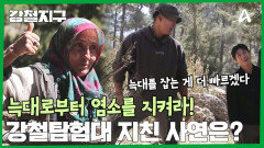 젖 먹던 힘까지 다 하는 중! 밥값 제대로 하고 온 강철여행자 이동규X정종현 