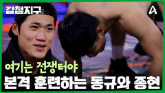 본격적으로 훈련하는 동규와 종현! 챔피언에게 전수받는 오일 레슬링