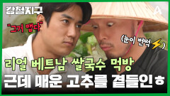 리얼 베트남 쌀국수 먹방! (근데 이제 베트남 고추를 곁들인ㅎ...)