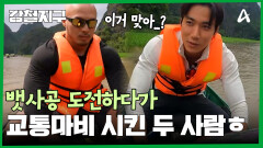 민호와 충원의 뱃사공 도전기! 근데 이게 맞아...ㅎ?