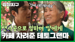 ＂리얼 테토그랜마＂ 평생 땀꼭 뱃사공으로 일하며 딸에게 카페를 차려줬다!?